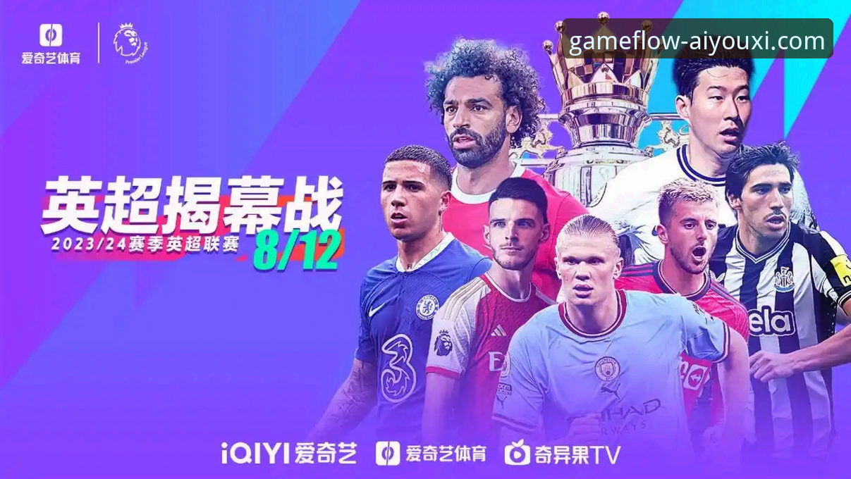 爱游戏体育赛事直播最新版 爱游戏体育赛事直播最新版,如何定义移动观赛的未来?